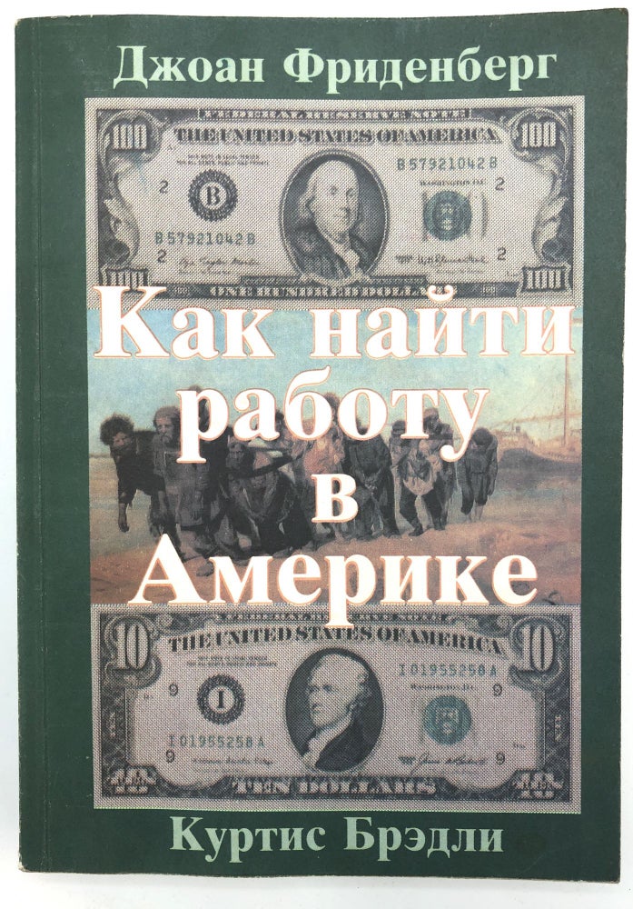 Item #H10899 Finding a Job in the United States / Kak Iayti Rabotu v Amerike [English-Russian edition]. Joan Friendenberg, Curtis H. Bradley.