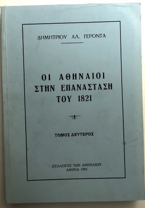 Item #H10943 Hoi Athenaioi sten Epanastase tou 1821, VOLUME TWO [Athenians in the Revolution of...