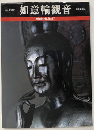 Item #H13208 Miwaku no butsuzo. 27, Nyoirin kannon / Treasures of the Nara Chuguji Temple. Kozo...