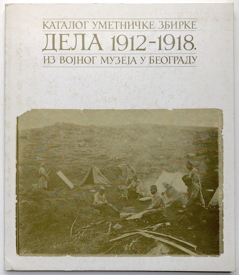 Item #H13968 Dela 1912-1918, katalog umetnicke zbirke iz Vojnog muzeja u Beogradu / Catalog of the Military Museum in Belgrade. Nada Suica.