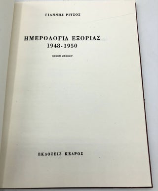 Imerologia Exorias; Exile Diary, 1948-1950