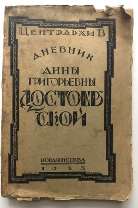 Item #H15277 Dnevnik A. G. Dostoevskoi 1867 g / Diary of Anna Dostoevskaya, 1867. Anna Grigorevna...