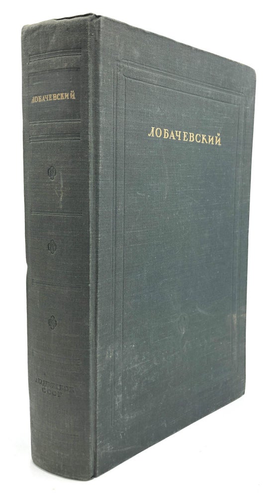 Item #H15577 Material y Dlya Biografii N. I. Lobachevskogo {Materials for a Biography of N. I. Lobachevsky]. Lev Borisovich Modzalevsky, Nikolai Lobachevsky, L. B. Modzalevskii.