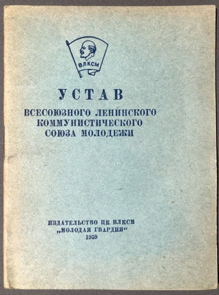 Item #H16637 Charter of the All-Union Leninist Communist Youth League / Ustav Vsesoyuznogo...