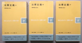 Item #H18223 Hokke Gengi, 3 volumes. Kosho Tada