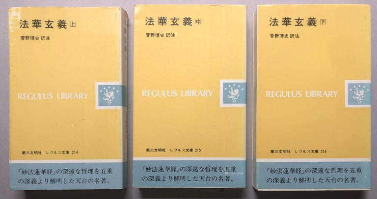 Item #H18223 Hokke Gengi, 3 volumes. Kosho Tada.