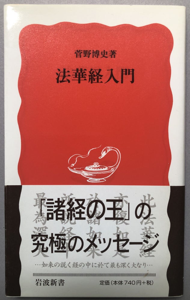 Item #H18226 Hokekyo Nyumon / Introduction to Houkakyo. Hiroshi Kanno.