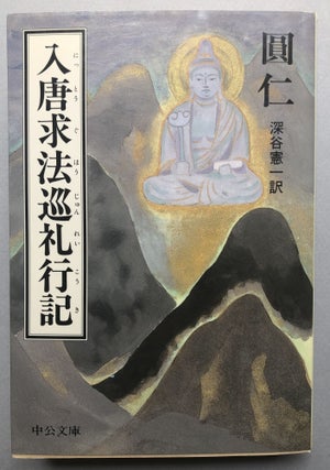 Item #H18227 Nitto Guho Junrei Koki / Irikara Quest, the Method of Pilgrimage. Ennin, Ken'ichi...