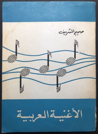 Item #H23678 al-Ughniyah al-'Arabiyah -- Arabic Song with text in Arabic. Samim Sharif