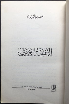 al-Ughniyah al-'Arabiyah -- Arabic Song with text in Arabic