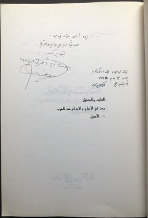 Al-Tabit Wa al-Mutahawwil: baht fi al-itbba wa al-ibda 'inda al-'Arab, 1: Al-Aswl / The Fixed and the Variable, Research on Followers and Creativity among the Arabs, Book 1: Origins