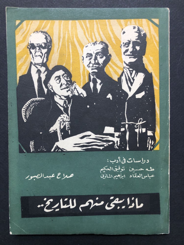 Item #H23685 Madha Yabqa Minhum Lil-Tarikh... / What remains of their History: Studies in the literature of Taha Hussein, Tawfiq Al-Hakim, Abbas Al-Akkad and Ibrahim Al-Mazni. Salah 'Abd al-Sabur.