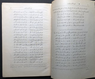 Kitab Dhayl Al-Amali wa al-Nawadir / The Book of Al-Amali and selected anecdotes