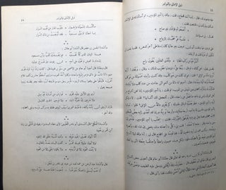 Kitab Dhayl Al-Amali wa al-Nawadir / The Book of Al-Amali and selected anecdotes