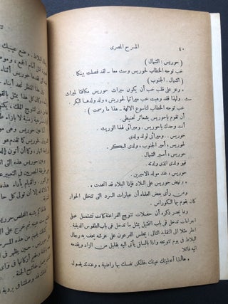 Al-masrah al-Misri / Egyptian Theater (journal articles from 1954)
