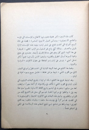 al-Shir al-'Arabi fi al-Mahjar, Amirika al-Shamaliyah / Arabic Poetry in the Diaspora: North America -- text in Arabic