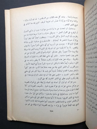 al-Shir al-'Arabi fi al-Mahjar, Amirika al-Shamaliyah / Arabic Poetry in the Diaspora: North America -- text in Arabic