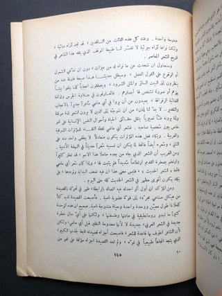 al-Shir al-'Arabi fi al-Mahjar, Amirika al-Shamaliyah / Arabic Poetry in the Diaspora: North America -- text in Arabic