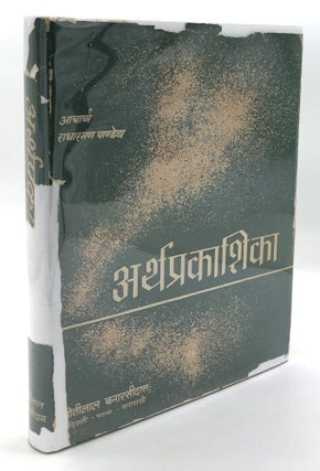 Item #H26161 Siddhanta Kaumudi, Artha Prakasika... [Commentary on ancient Sanskrit grammar, in...