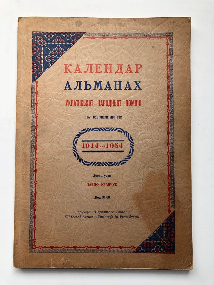 Item #H5236 Kalendar al’manakh Ukraïns’koï narodn’oï pomochi na iuvileinyi rik 1914-1954 / Calendar almanac for the Ukrainian Jubilee Year. Pavlo Kravchuk.
