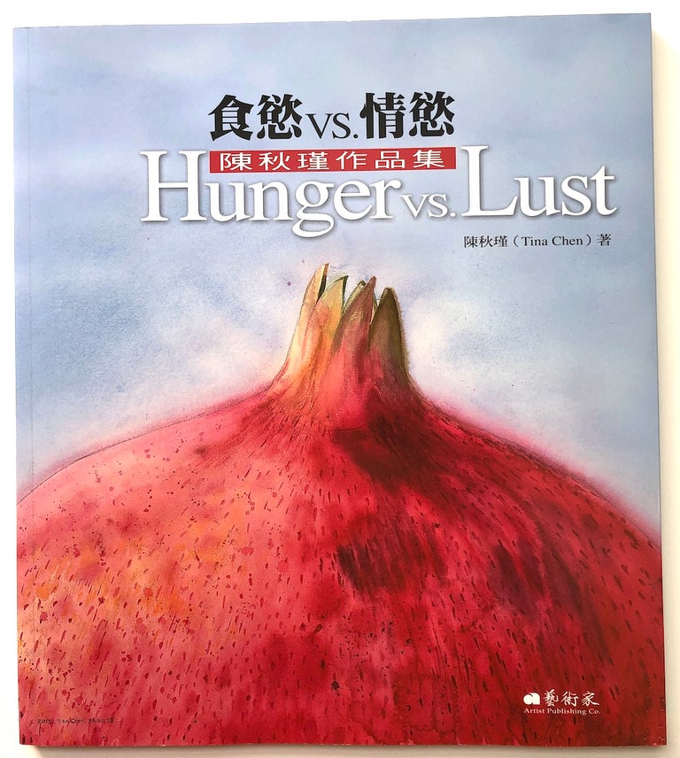 Item #H7487 Shi yu vs. Qing yu -- Hunger VS. Lust -- chen qiu jin zuo pin ji. Quijin Chen, Tina Chen, mei shu.