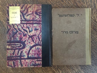 Item #H768 2 Books of Yiddish poetry, one inscribed: Arum Mir (1922); Sonneten [Sonetn]...