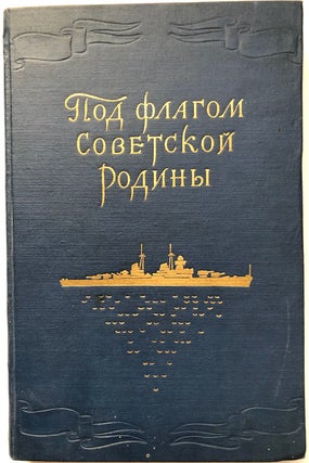 Item #H7823 Pod flagom Sovetskoy Rodiny. Molodezhi o Voyenno-Morskom Flote SSSR. (Pod obshchey...