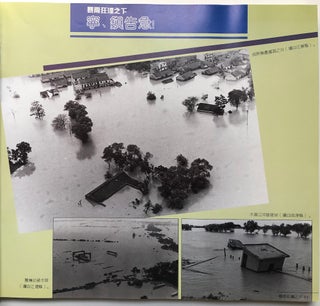 Under the Torrential Rain: 1991 Jiangsu People's Flood Relief Struggle Atlas; Bao yu kuang lan zhi xia, 1991 nian Jiangsu ren min kang hong jiu zai dou zheng tu ce: Baoyukuanglanzhixia