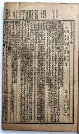 Approved Mingtong Jian Outline, Additions to the Compilation of Mr. Xin, (Annotated Scripts of History) 8 volumes
