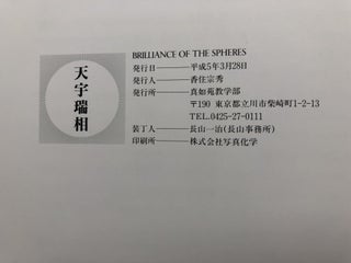 Tianyu Ruixiang; The Brilliance of the Spheres