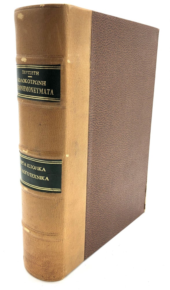 Item #H9760 Tertsete Apanta, 2 volumes in one: Columbus Memories, Works Historical and Literary. Georgios Tertsetes, Georgios Valetas, or Tertsetis.
