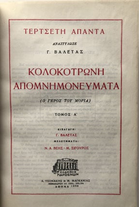 Tertsete Apanta, 2 volumes in one: Columbus Memories, Works Historical and Literary