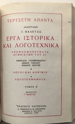 Tertsete Apanta, 2 volumes in one: Columbus Memories, Works Historical and Literary