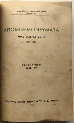 Apomnemoneumata mias makras zoes, 1852-1932 (Memories of a Long Life) - bound with -- Athinaikon Archontologion (Athenian Pharmacology)