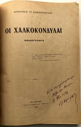 OI CHALKOKONDYLAI MONOGRAFIA / Copper Monographs