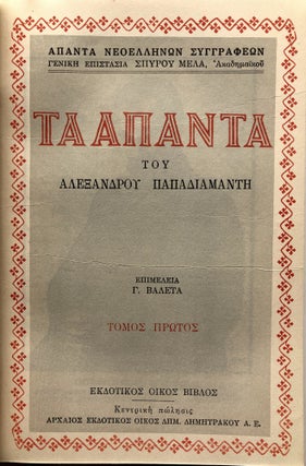 Ta Apanda (Works) 6 volumes