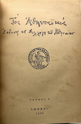 Ta Athinaika [Ta Athinaïká] / The Athenians (periodical 1955-1964) 5 volumes