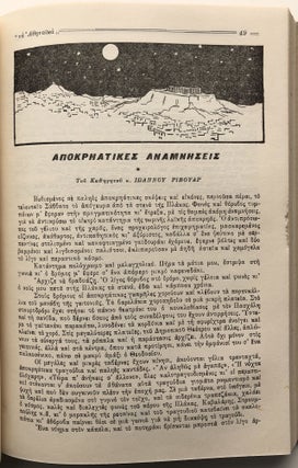 Ta Athinaika [Ta Athinaïká] / The Athenians (periodical 1955-1964) 5 volumes