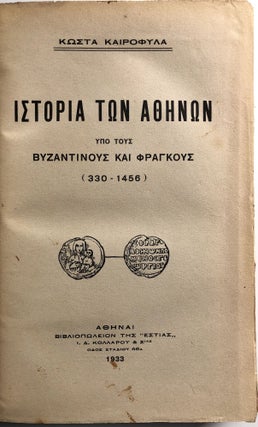 Historia ton Athenon, hypo tous Vyzantinous kai Phrankous (330-1456) / History of Athens under the Byzantines and the Franks (330-1456)