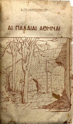 AI PALAIAI ATHINAI / Old Athens
