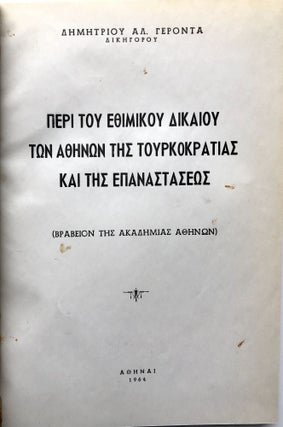 Pe i toú ethimikoú dikáiou tón Athinón tís Tourkokratias kái tís epanastaseos, etc. / On the customary law of the Turks in Athens, etc.