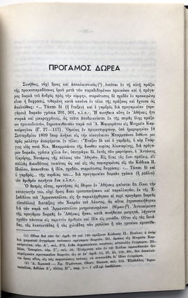 Pe i toú ethimikoú dikáiou tón Athinón tís Tourkokratias kái tís epanastaseos, etc. / On the customary law of the Turks in Athens, etc.