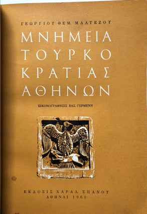 Mnemeia Tourkokratias Athenon / Turkish Athens