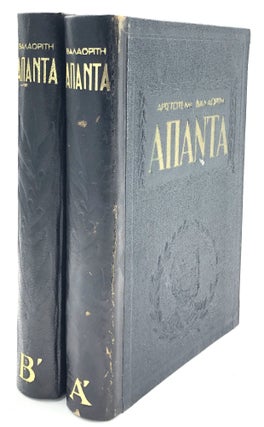 Item #H9843 Ta Apanta (Works), 2 volumes. Aristotelis Valaorítis