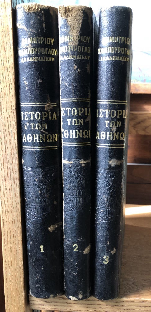 Item #H9846 Historia ton Athenon, Tourkokratia, periodos prote, 1458-1687 / History of Athens under Turkish Rule, 3 volumes. Demetrios Gregoriou Kampouroglous.
