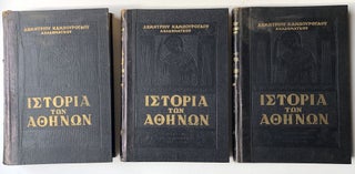 Historia ton Athenon, Tourkokratia, periodos prote, 1458-1687 / History of Athens under Turkish Rule, 3 volumes