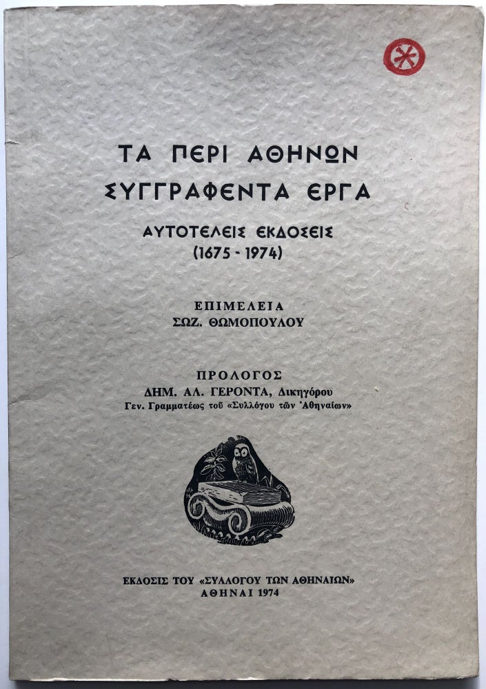 Item #H9852 Ta peri Athenon syngraphenta erga, autoteleis ekdoseis (1675-1974) /Works about Athens: stand-alone editions (1675-1974). Soz Thomopoulos.