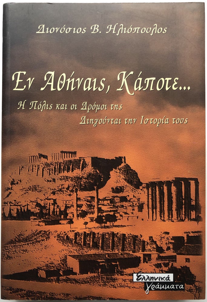 Item #H9906 En Athenais, kapote...he polis kai hoi dromoi tes diegountai ten historia tous / In Athens, Sometimes...the streets tell a story. Dionysios V. Eliopoulos.