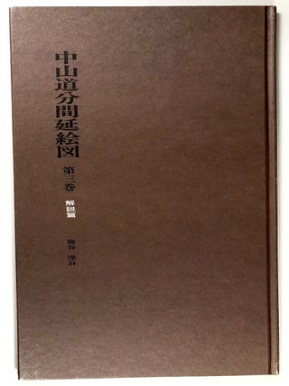 Nakayama Trail / Road Picture Book