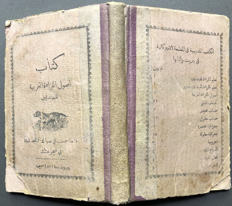 Item #H16852 Ktab Aswl Alqira'at Alearabiat Lilmubtadiiyn 'Iilaya ya Babay Bialayam al Albalad... [The Book of the Principles of Arabic Reading for Beginners]